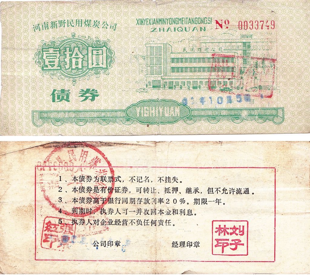 B8003, China Henan Xin-Ye Coal Co., Bond of 100 Yuan, 1991